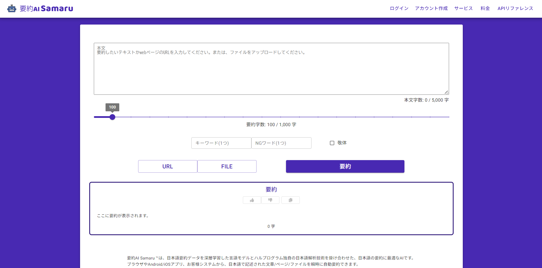 要約AI Samaru